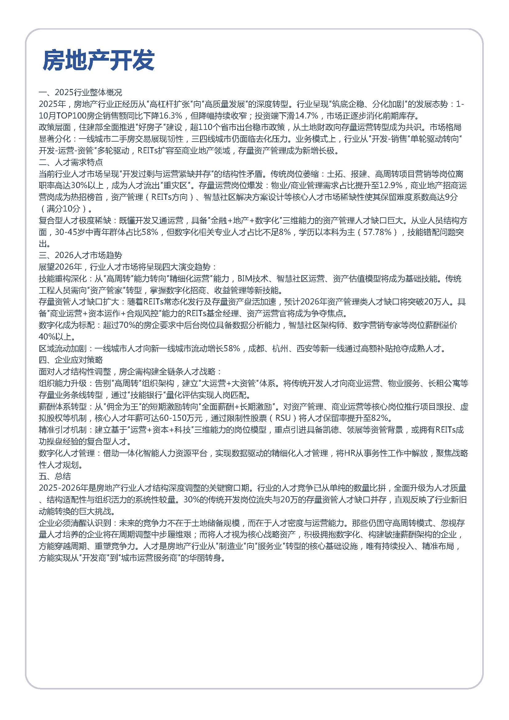 2026年全国人才市场洞察及薪酬白皮书_页面_158.jpg