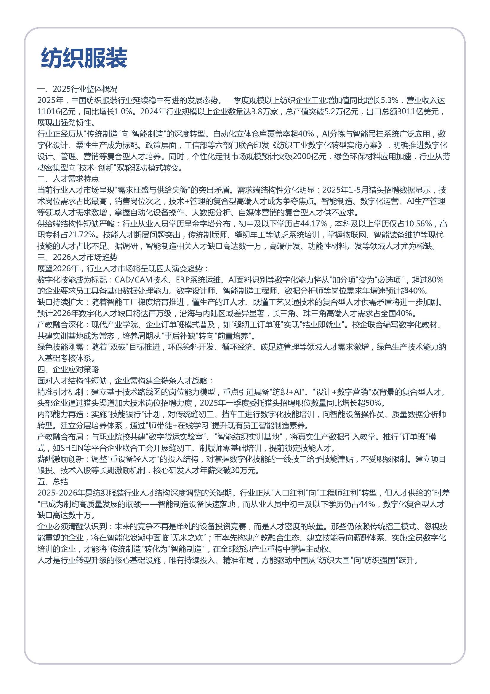 2026年全国人才市场洞察及薪酬白皮书_页面_136.jpg