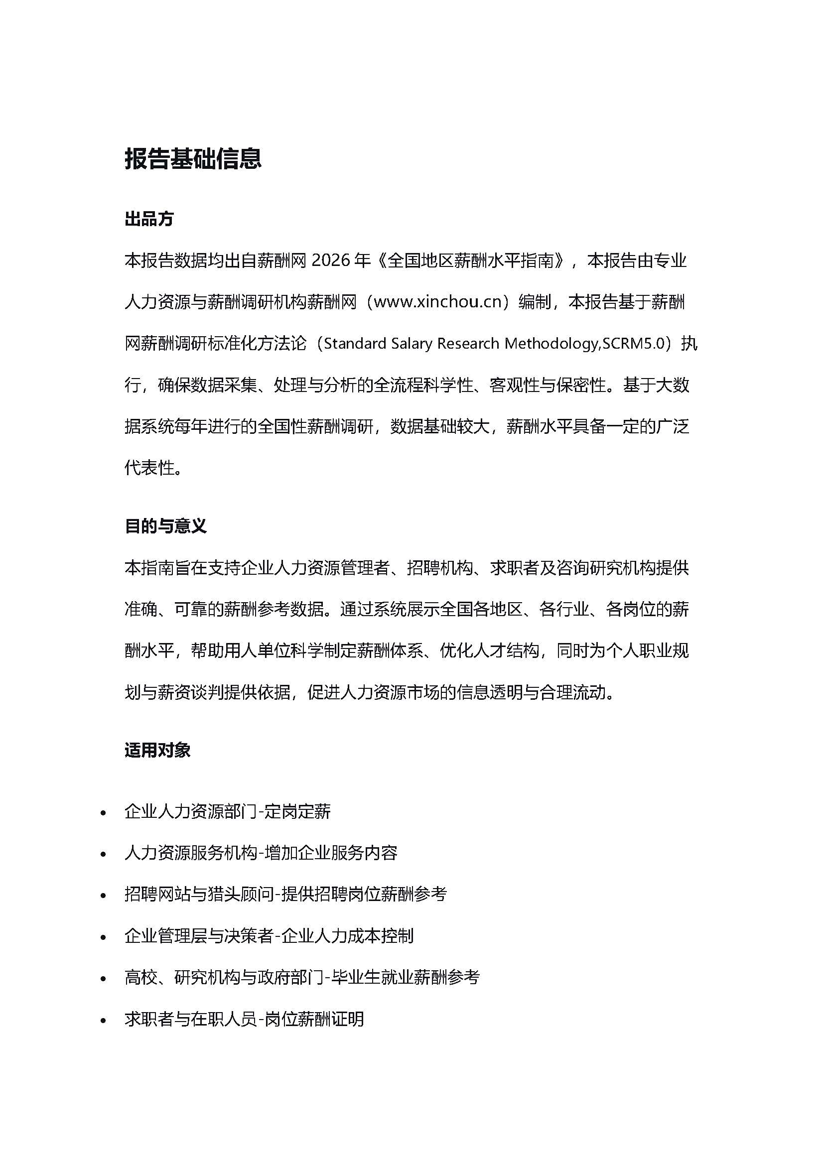 2026年全国人才市场洞察及薪酬白皮书_页面_171.jpg