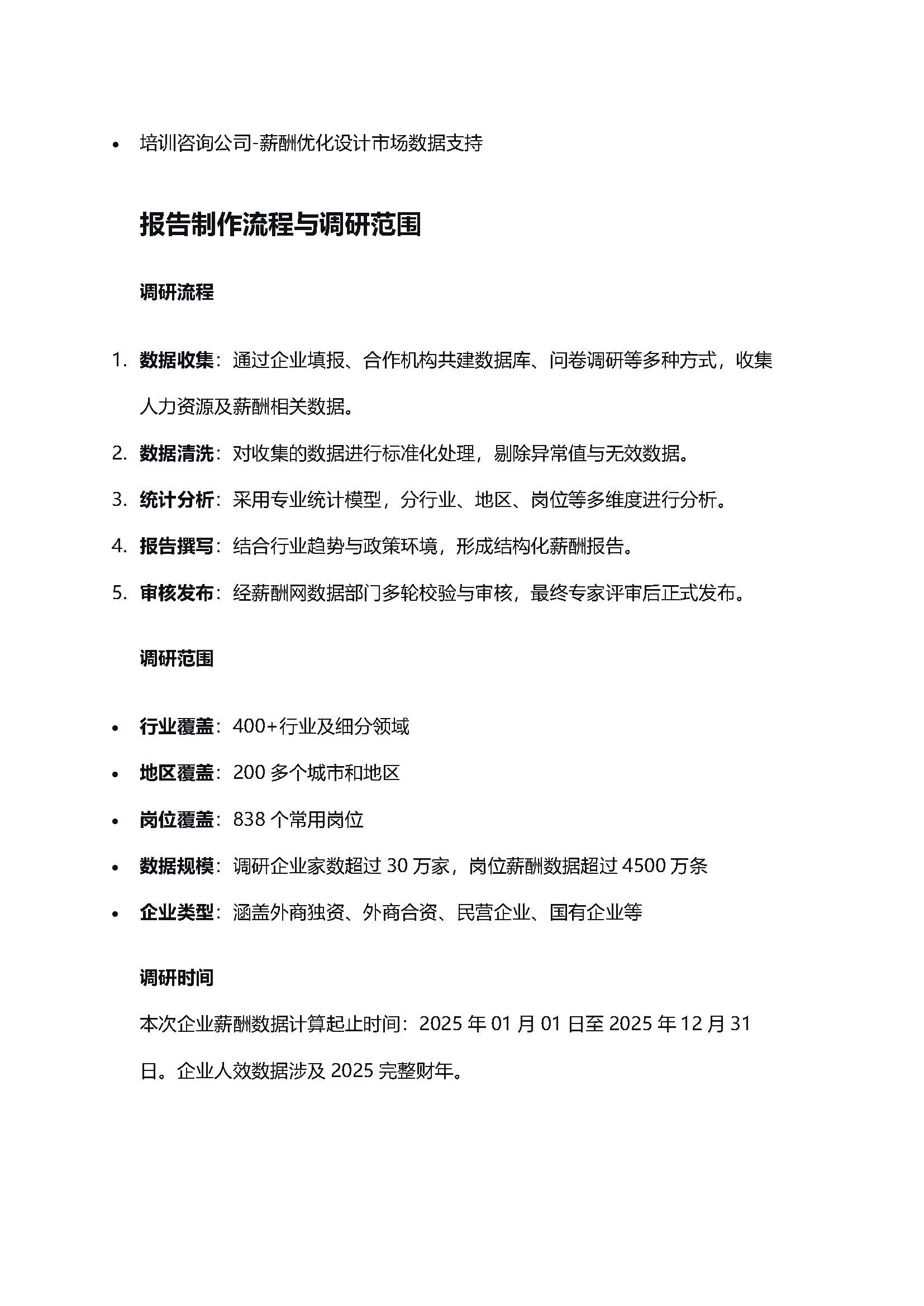 2026年全国人才市场洞察及薪酬白皮书_页面_172.jpg