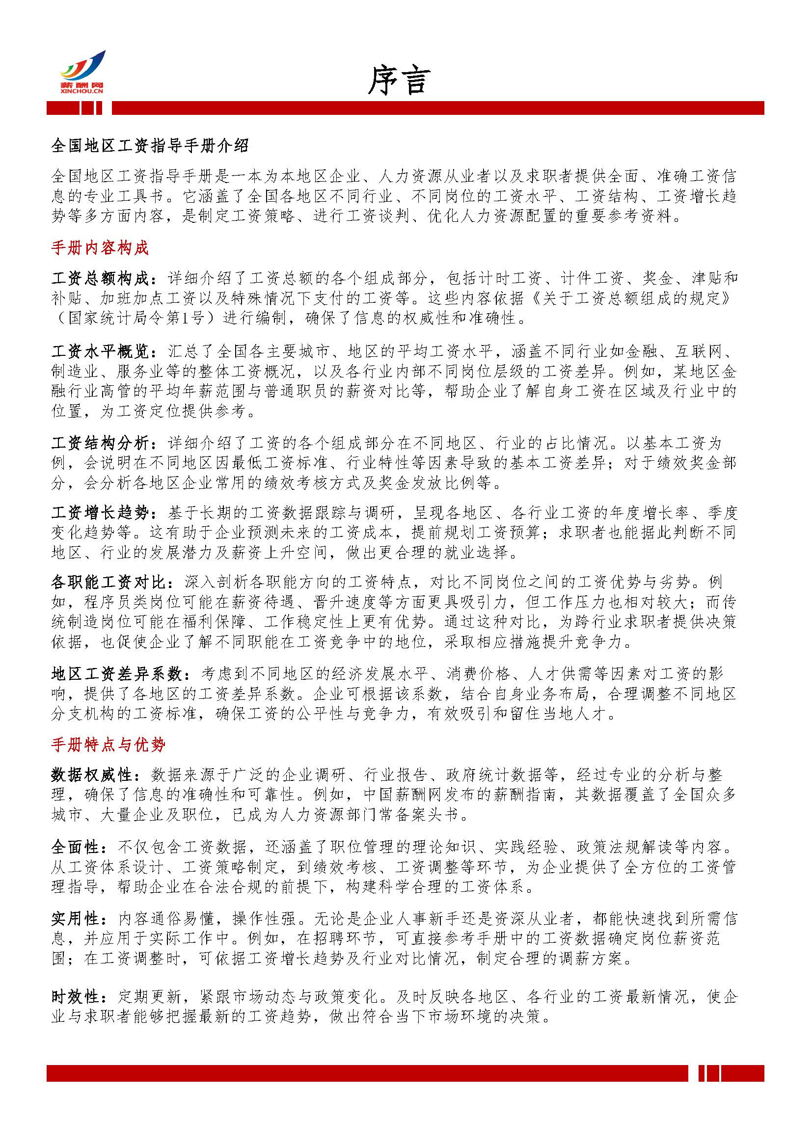 2026年全国地区薪酬水平指导手册_页面_02.jpg