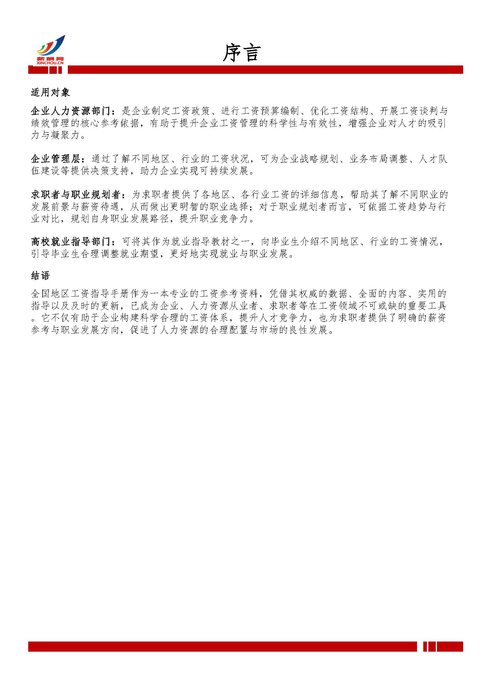 2026年全国地区薪酬水平指导手册_页面_03.jpg