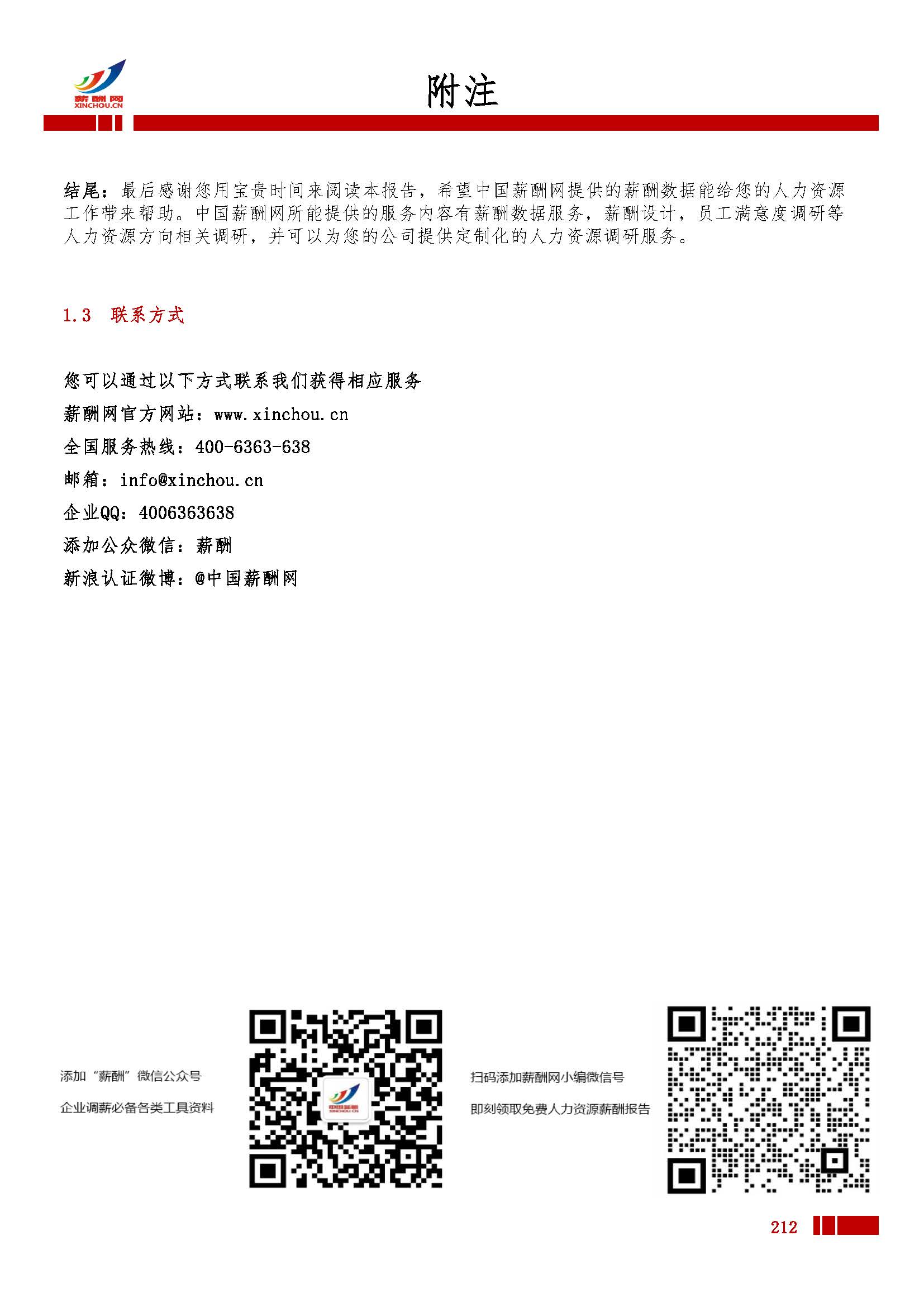 2026年全国地区薪酬水平指导手册_页面_23.jpg