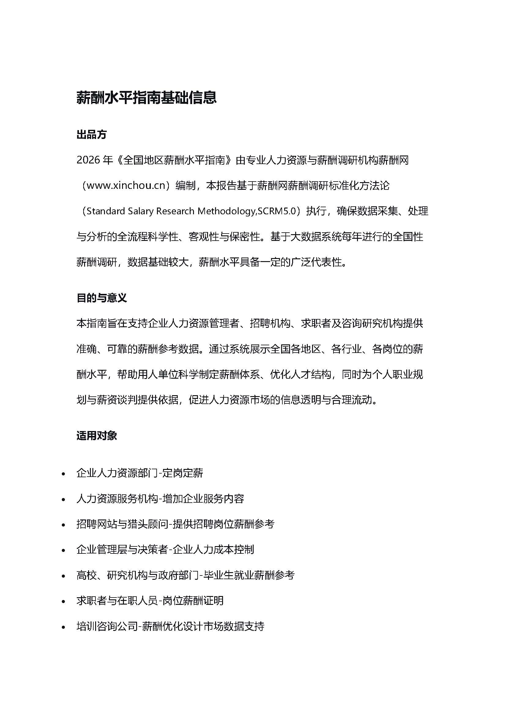2026年机械设备制造综合行业薪酬报告(图24) 2026年机械设备制造综合行业薪酬报告_页面_24.jpg