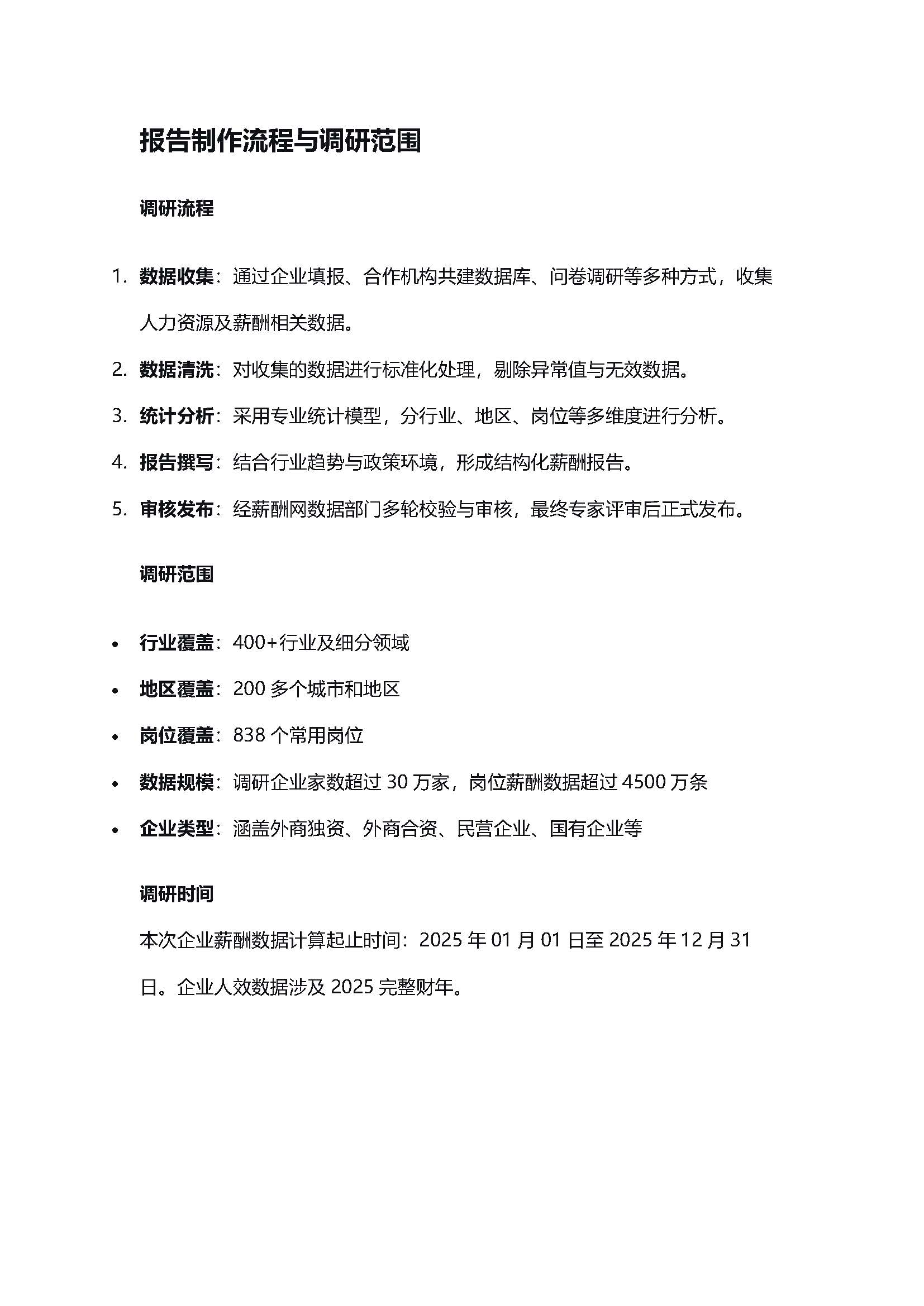 2026年机械设备制造综合行业薪酬报告(图25) 2026年机械设备制造综合行业薪酬报告_页面_25.jpg