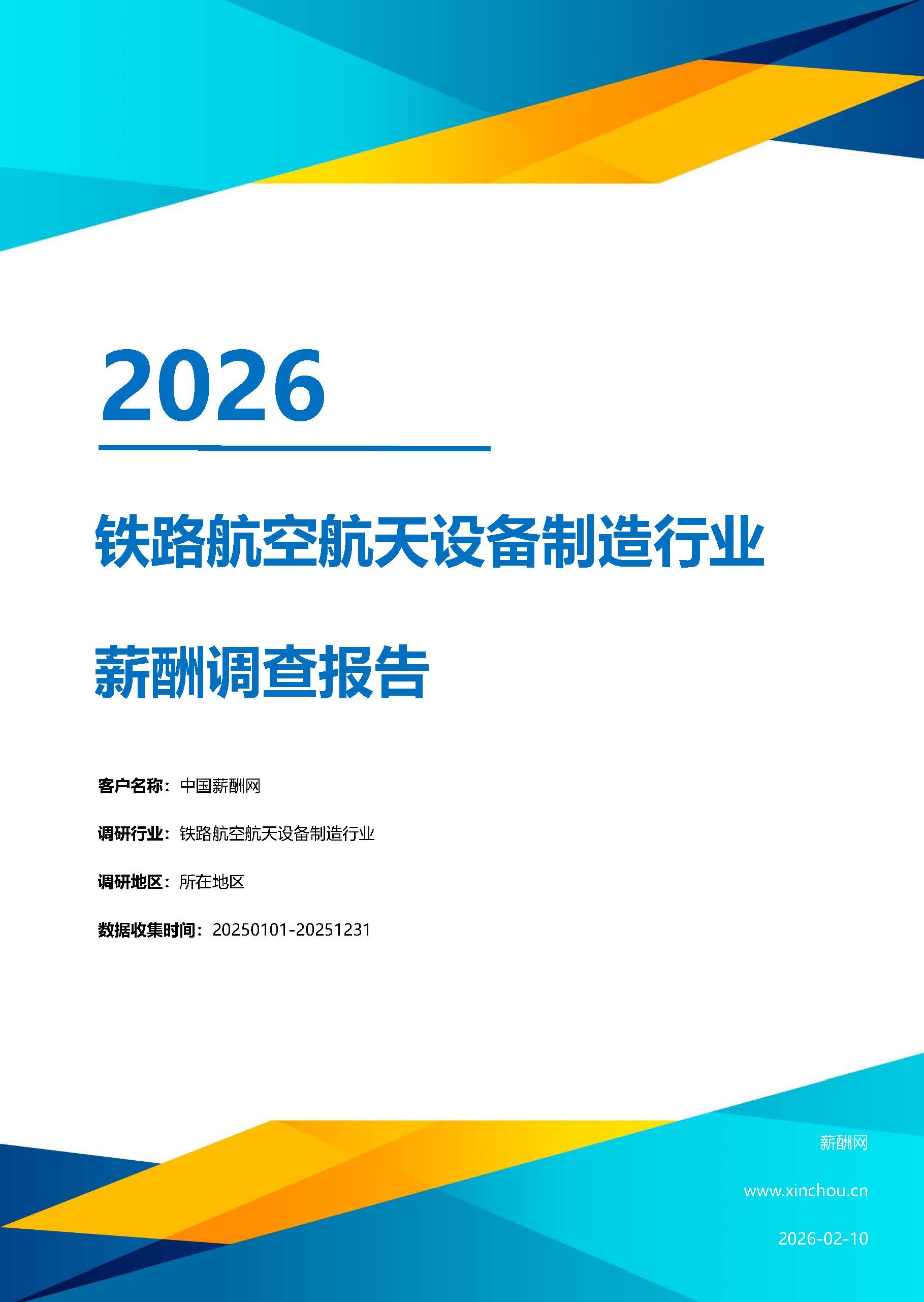 铁路航空航天设备制造.jpg