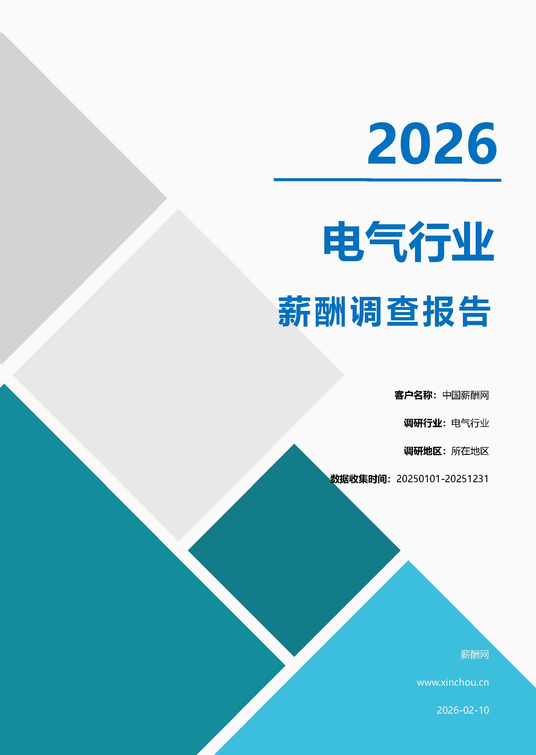 电气行业薪酬报告(国有企业)(图1) 电气.jpg