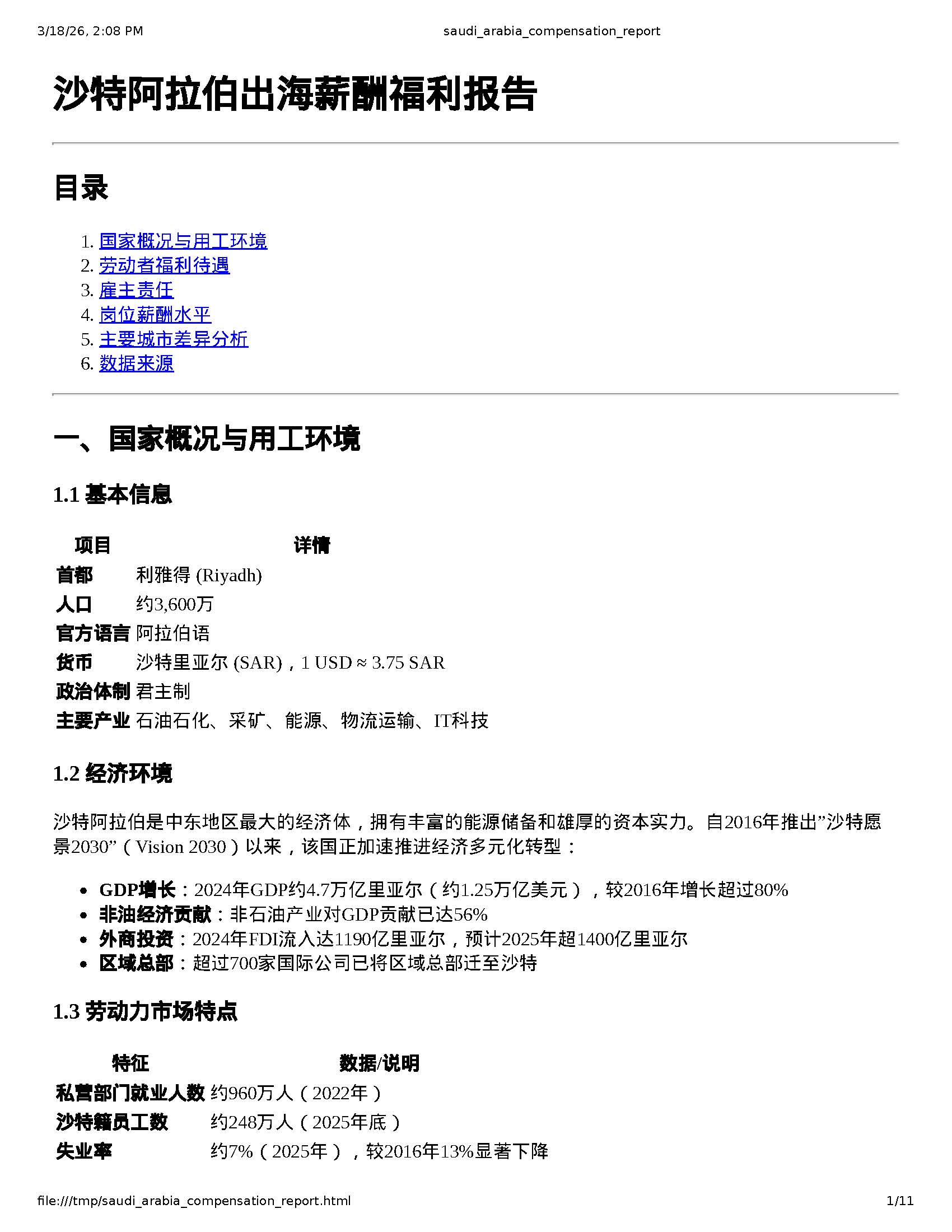 沙特阿拉伯出海薪酬福利报告_页面_02.jpg