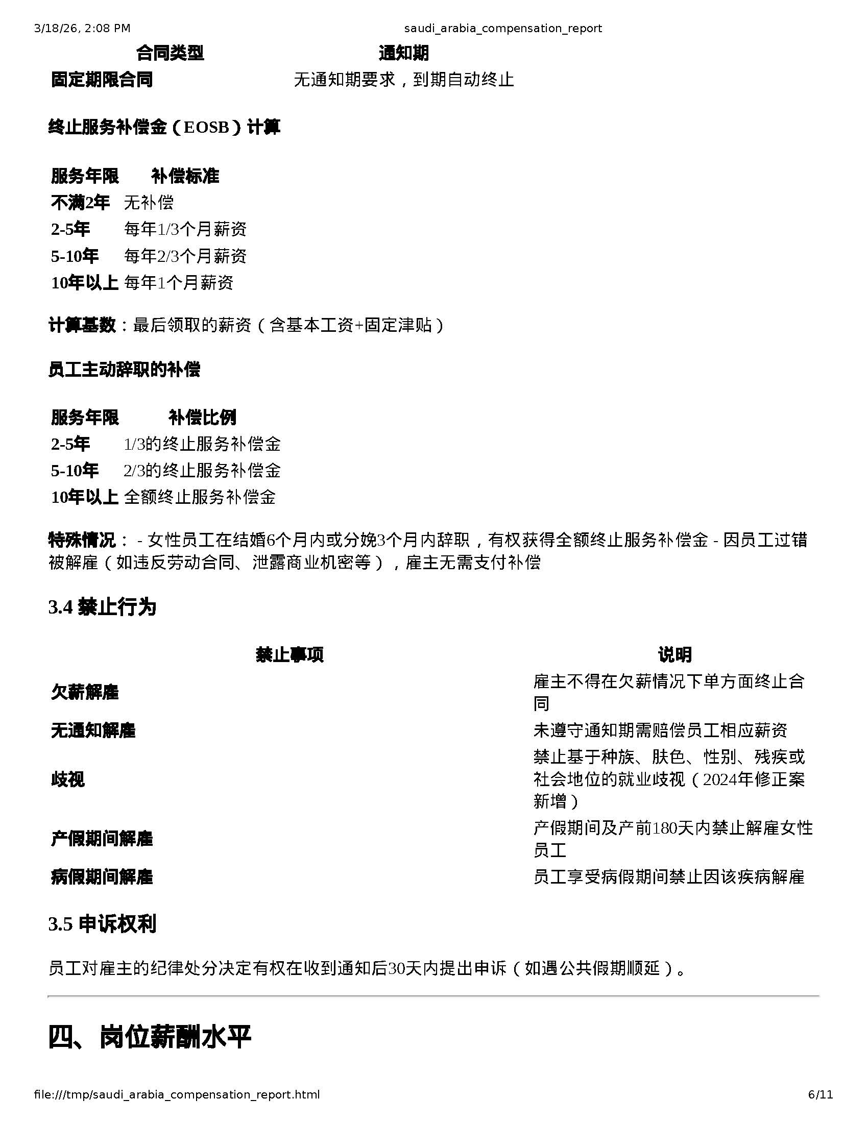 沙特阿拉伯出海薪酬福利报告_页面_07.jpg