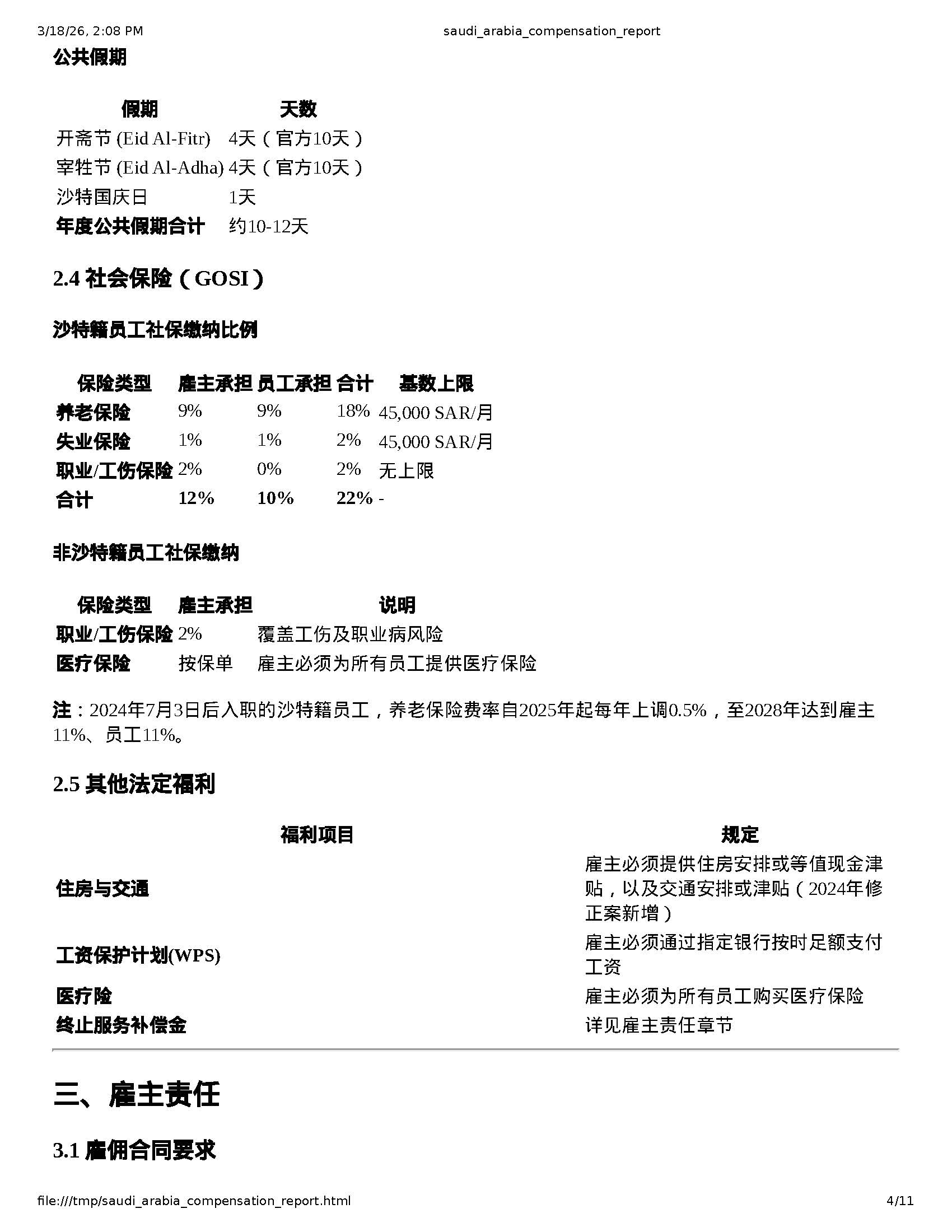 沙特阿拉伯出海薪酬福利报告_页面_05.jpg