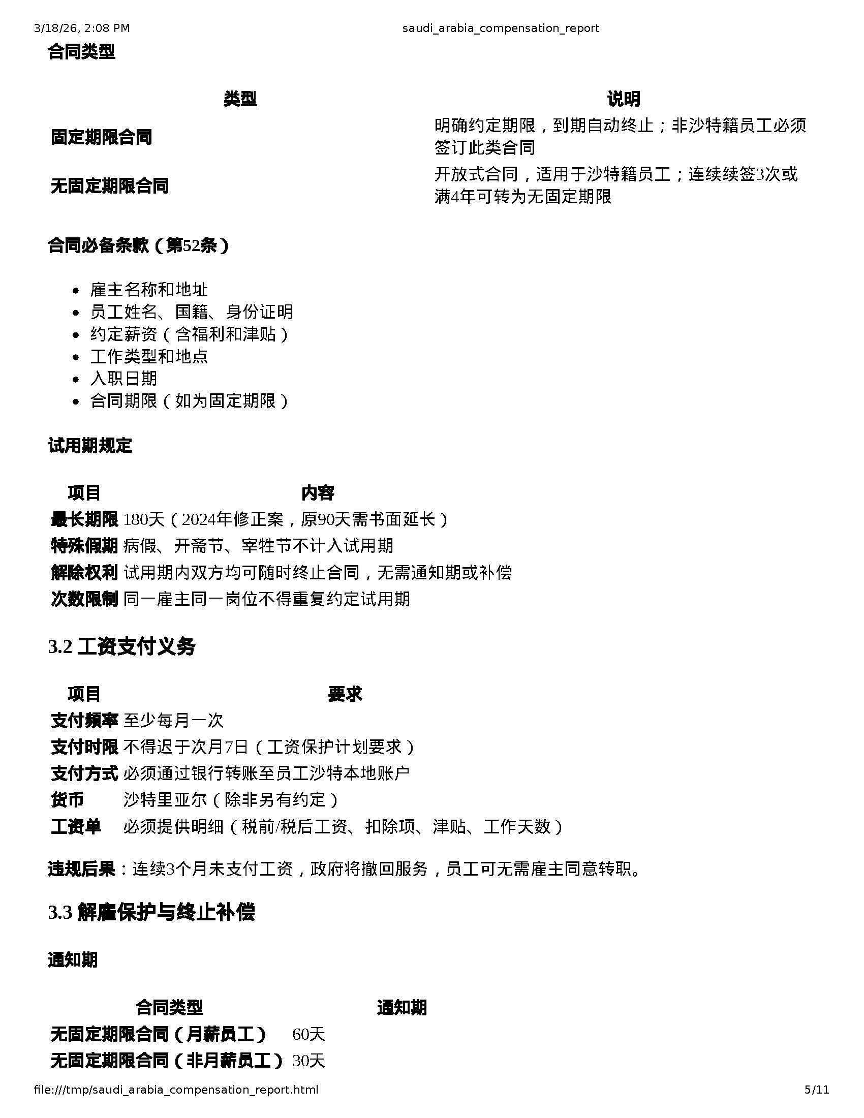 沙特阿拉伯出海薪酬福利报告_页面_06.jpg
