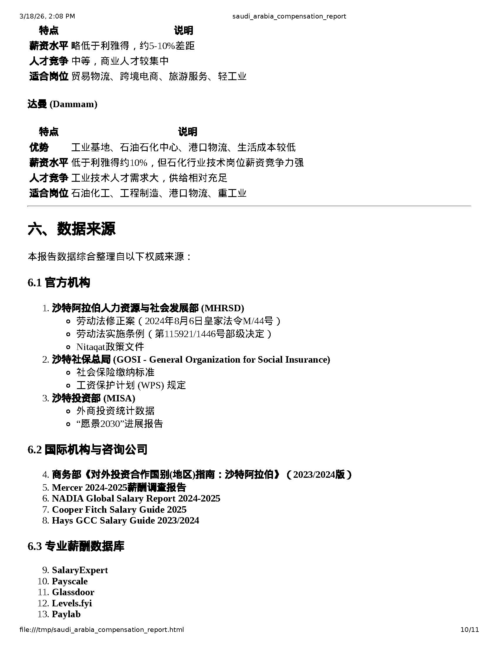 沙特阿拉伯出海薪酬福利报告_页面_11.jpg