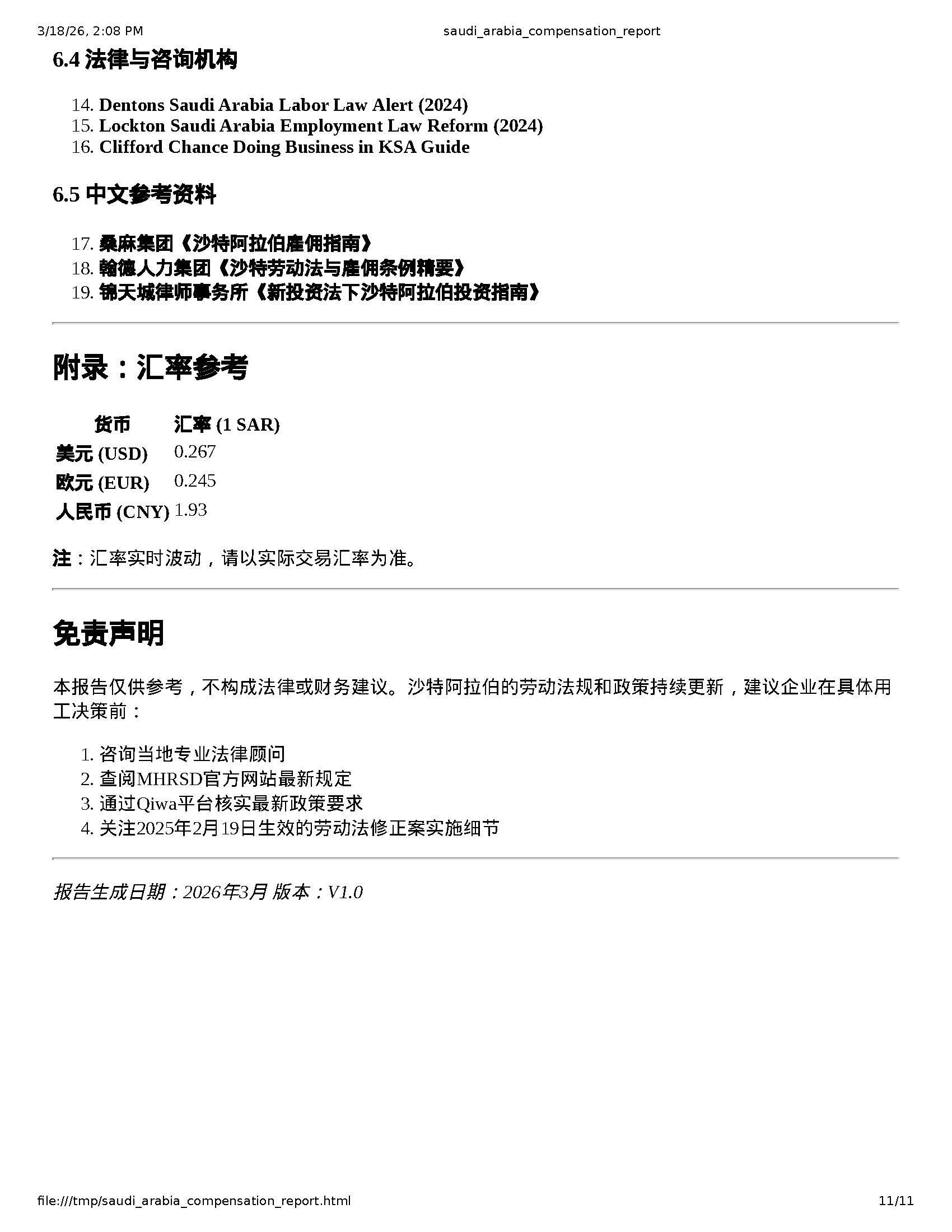 沙特阿拉伯出海薪酬福利报告_页面_12.jpg