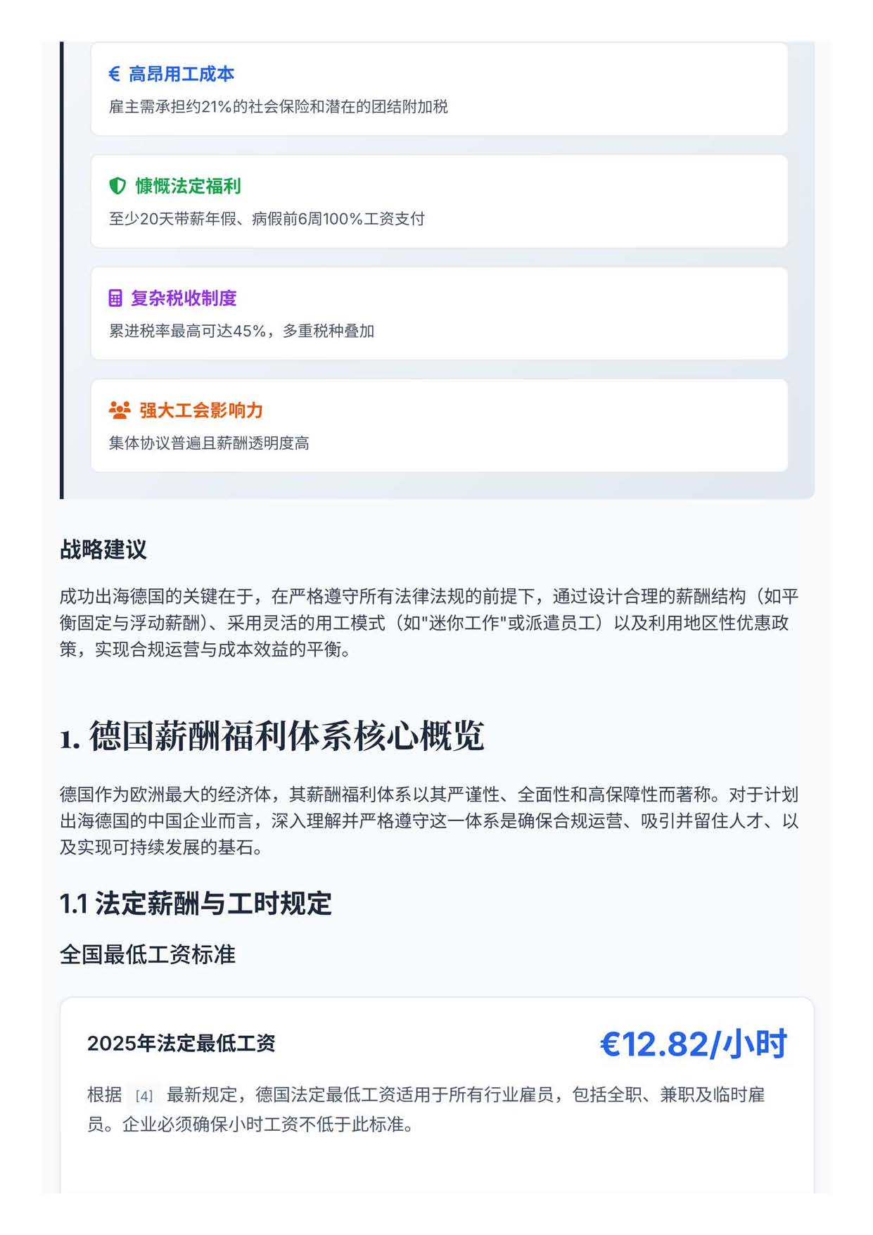 德国出海白皮书报告(图2) 中国企业出海德国薪酬福利分析报告_页面_02.jpg