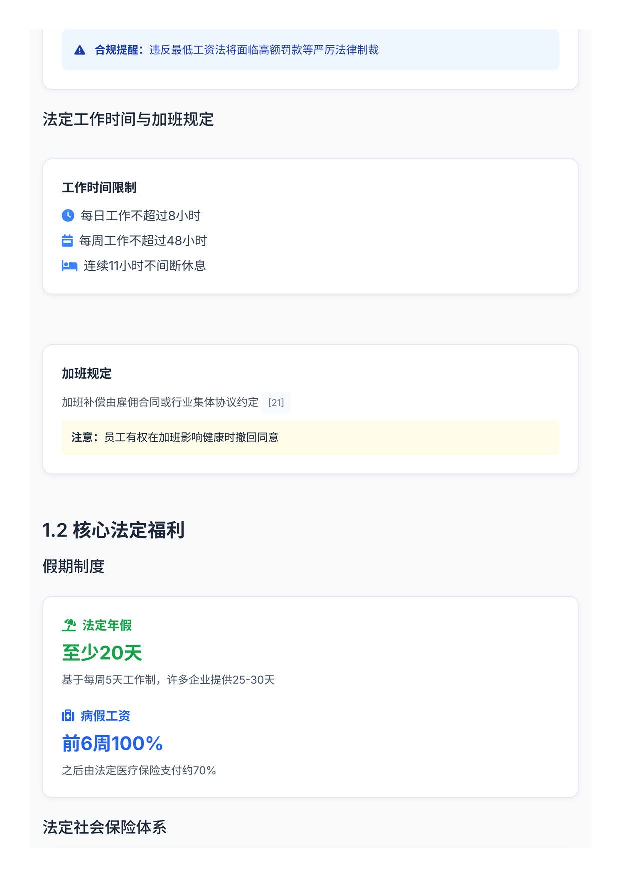 德国出海白皮书报告(图3) 中国企业出海德国薪酬福利分析报告_页面_03.jpg