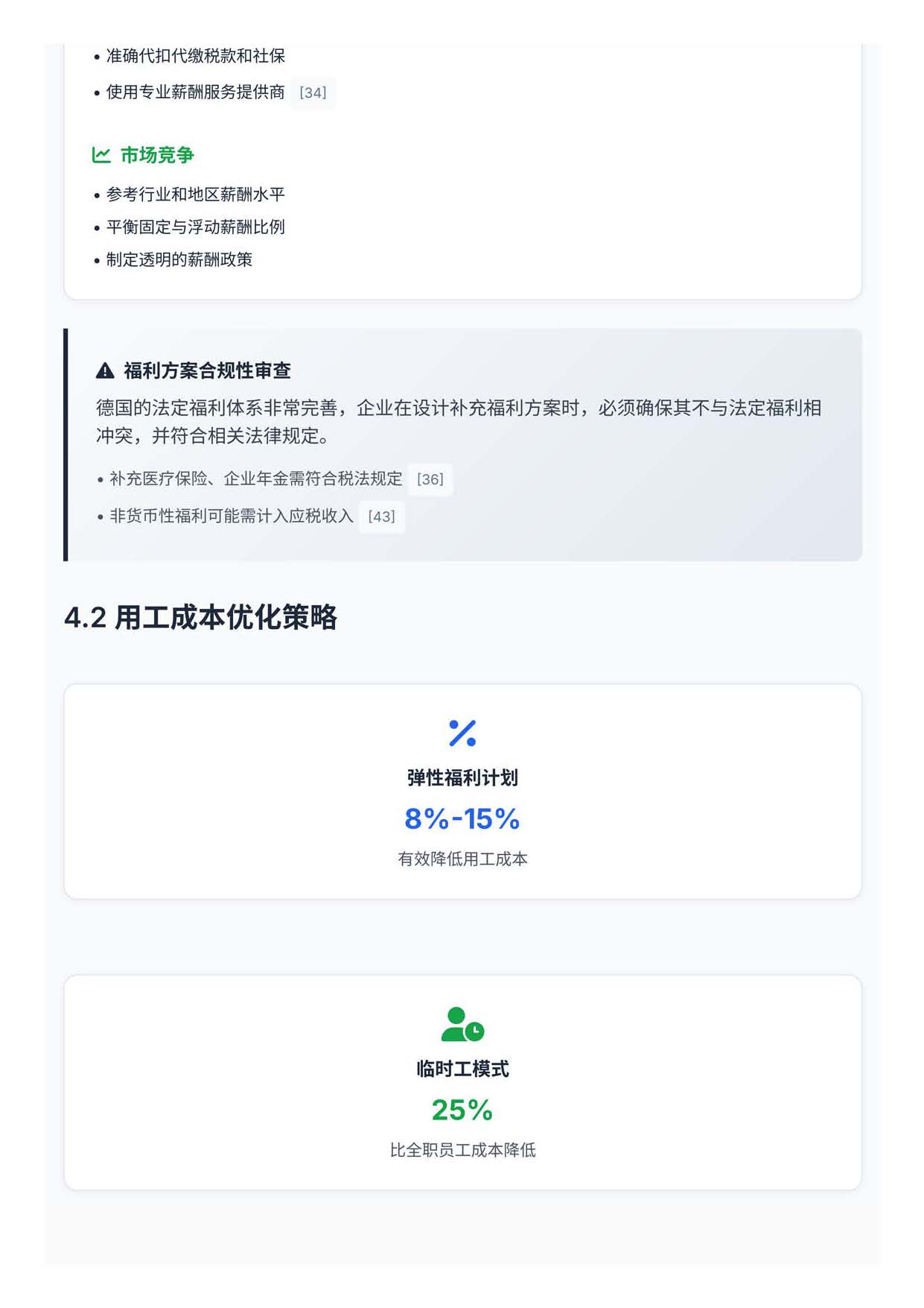 德国出海白皮书报告(图8) 中国企业出海德国薪酬福利分析报告_页面_08.jpg