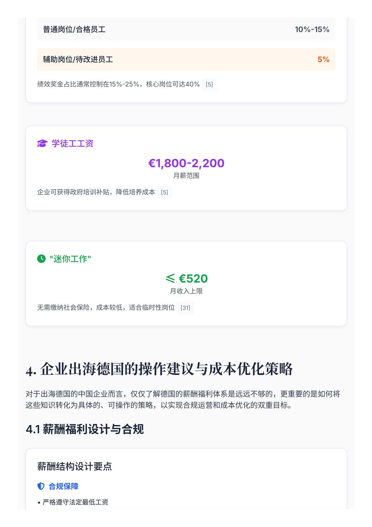 德国出海白皮书报告(图7) 中国企业出海德国薪酬福利分析报告_页面_07.jpg