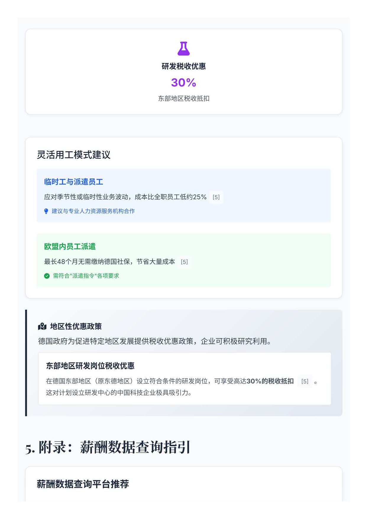 德国出海白皮书报告(图9) 中国企业出海德国薪酬福利分析报告_页面_09.jpg