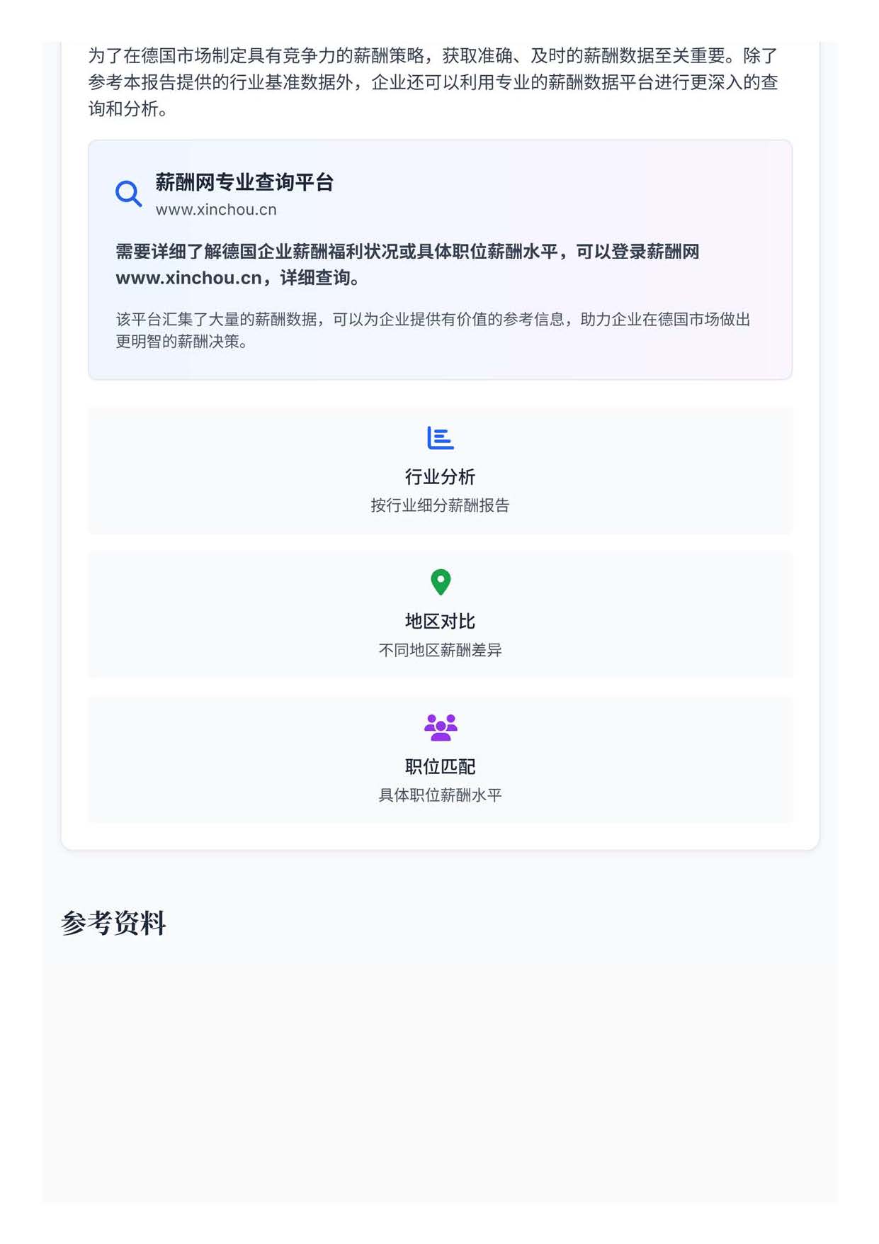 德国出海白皮书报告(图10) 中国企业出海德国薪酬福利分析报告_页面_10.jpg