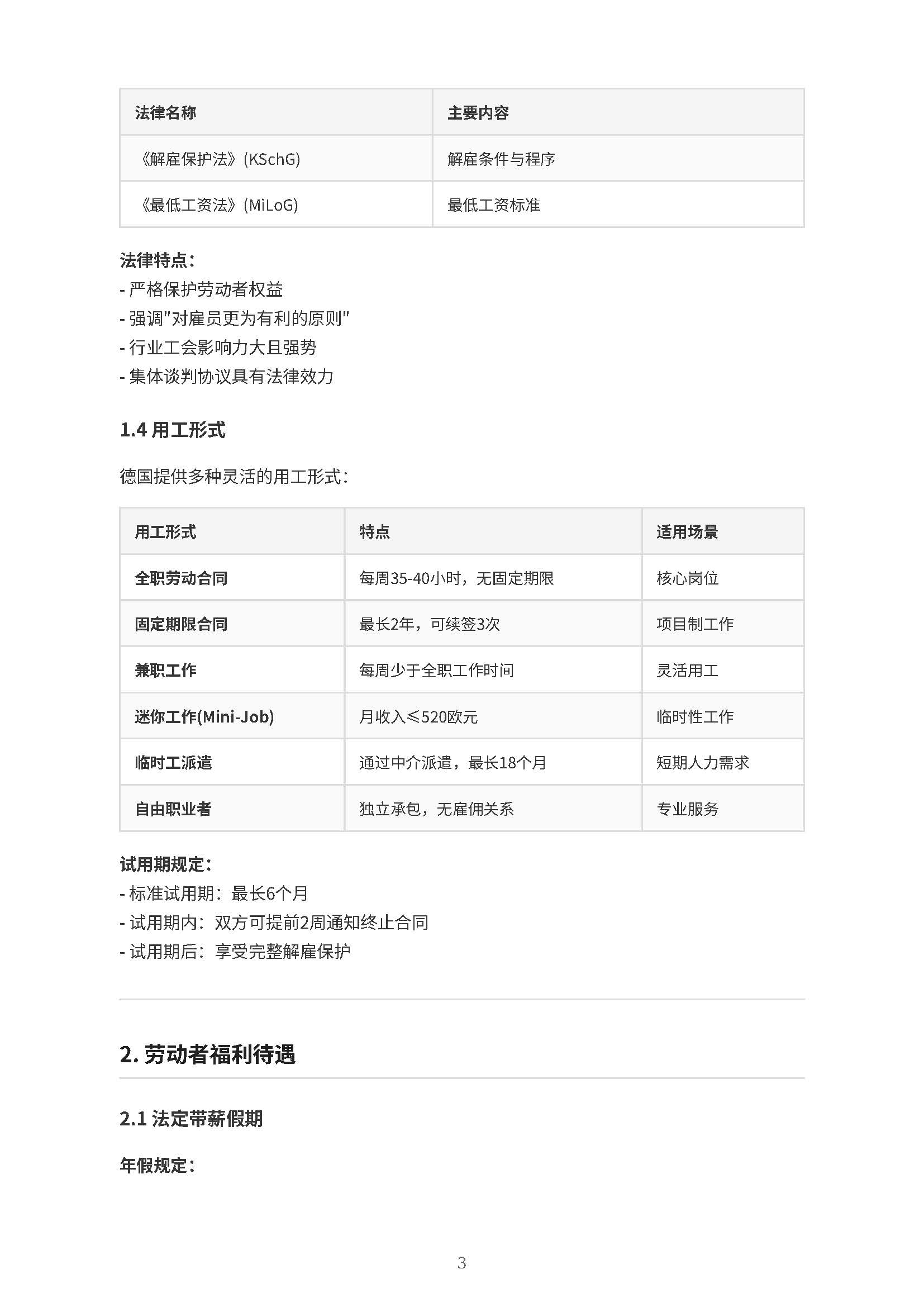 德国出海白皮书报告(图3) 德国出海薪酬福利报告_页面_04.jpg