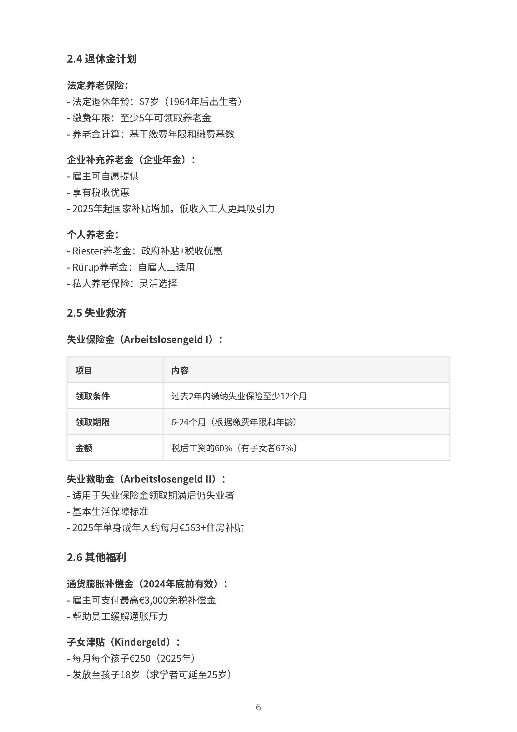 德国出海白皮书报告(图6) 德国出海薪酬福利报告_页面_07.jpg