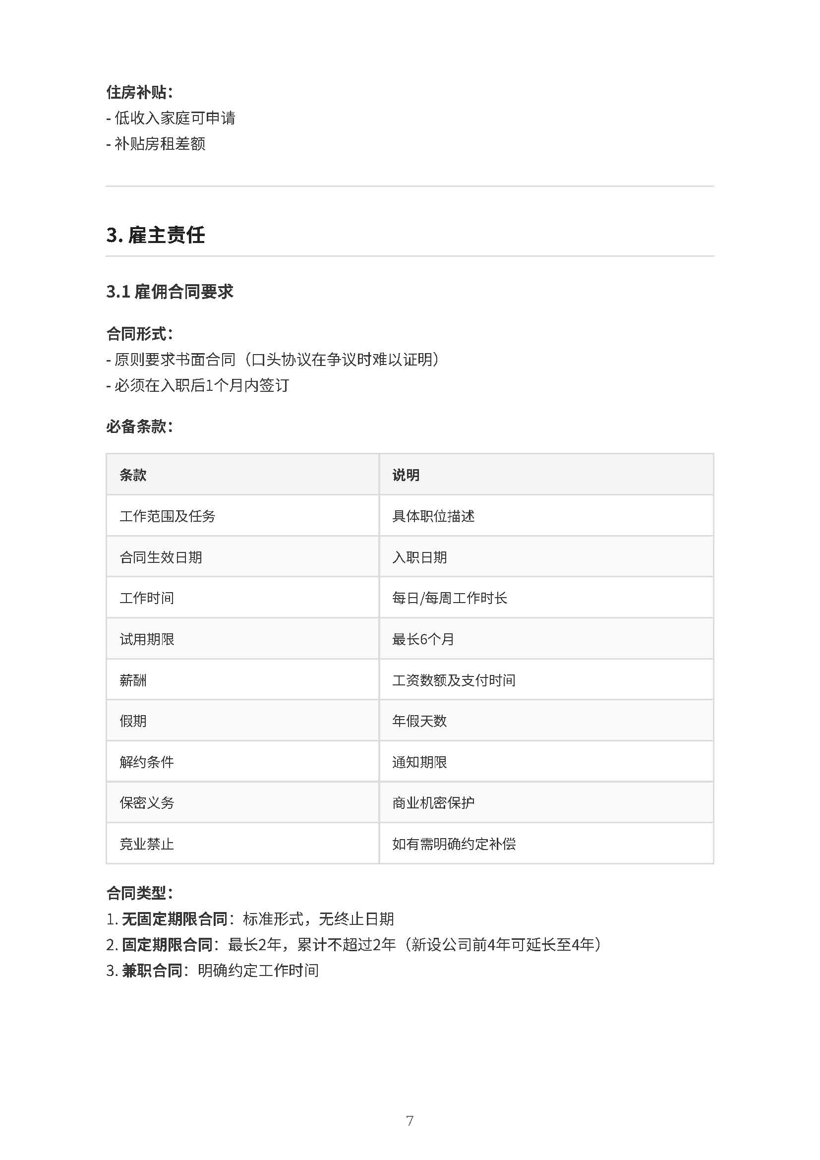 德国出海白皮书报告(图7) 德国出海薪酬福利报告_页面_08.jpg