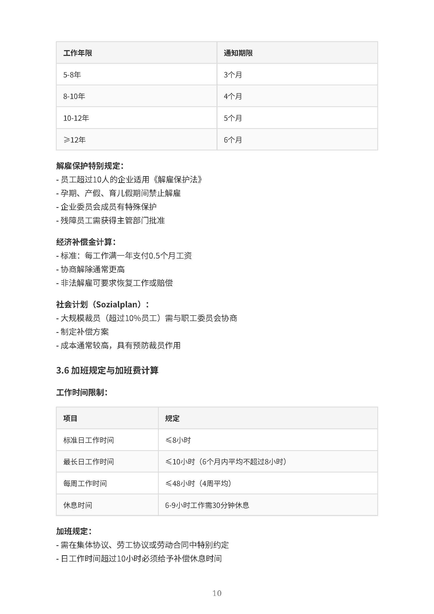 德国出海白皮书报告(图10) 德国出海薪酬福利报告_页面_11.jpg