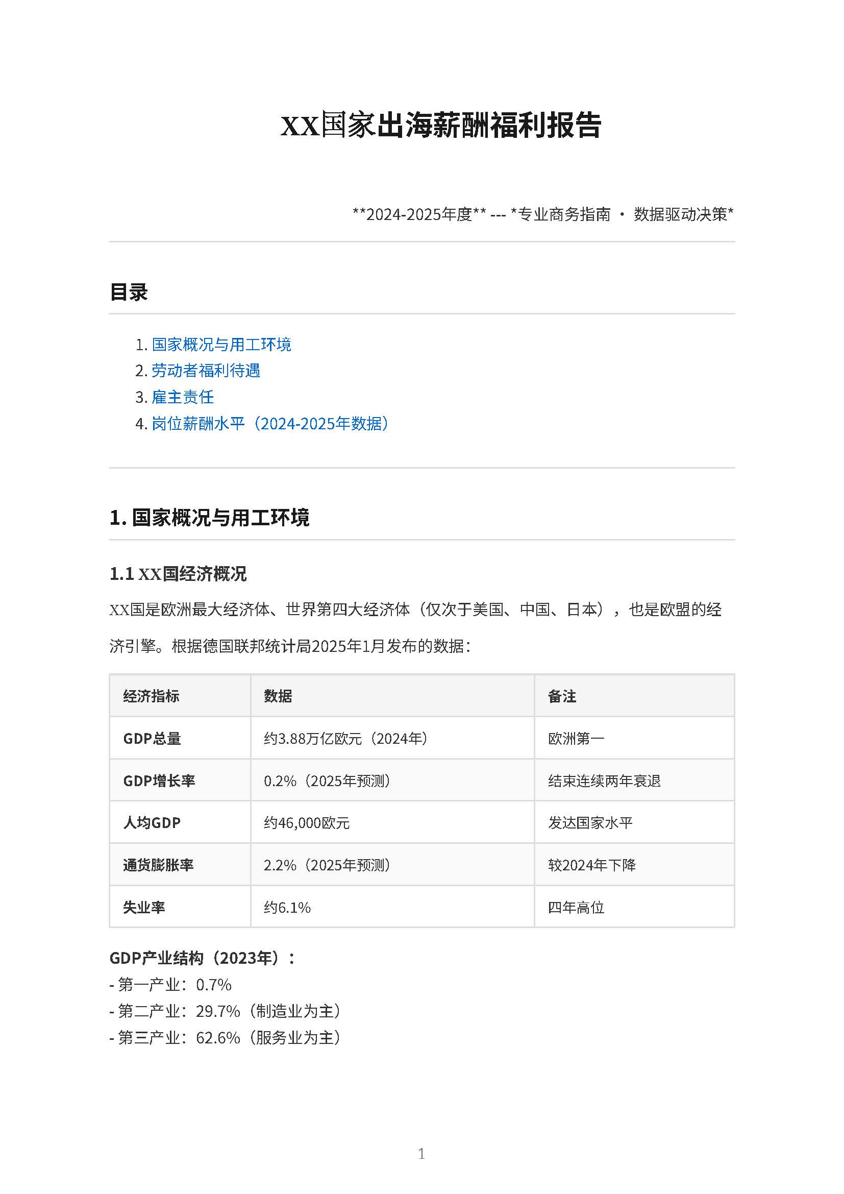 德国出海白皮书报告(图1) 页面提取自-德国出海薪酬福利报告.jpg