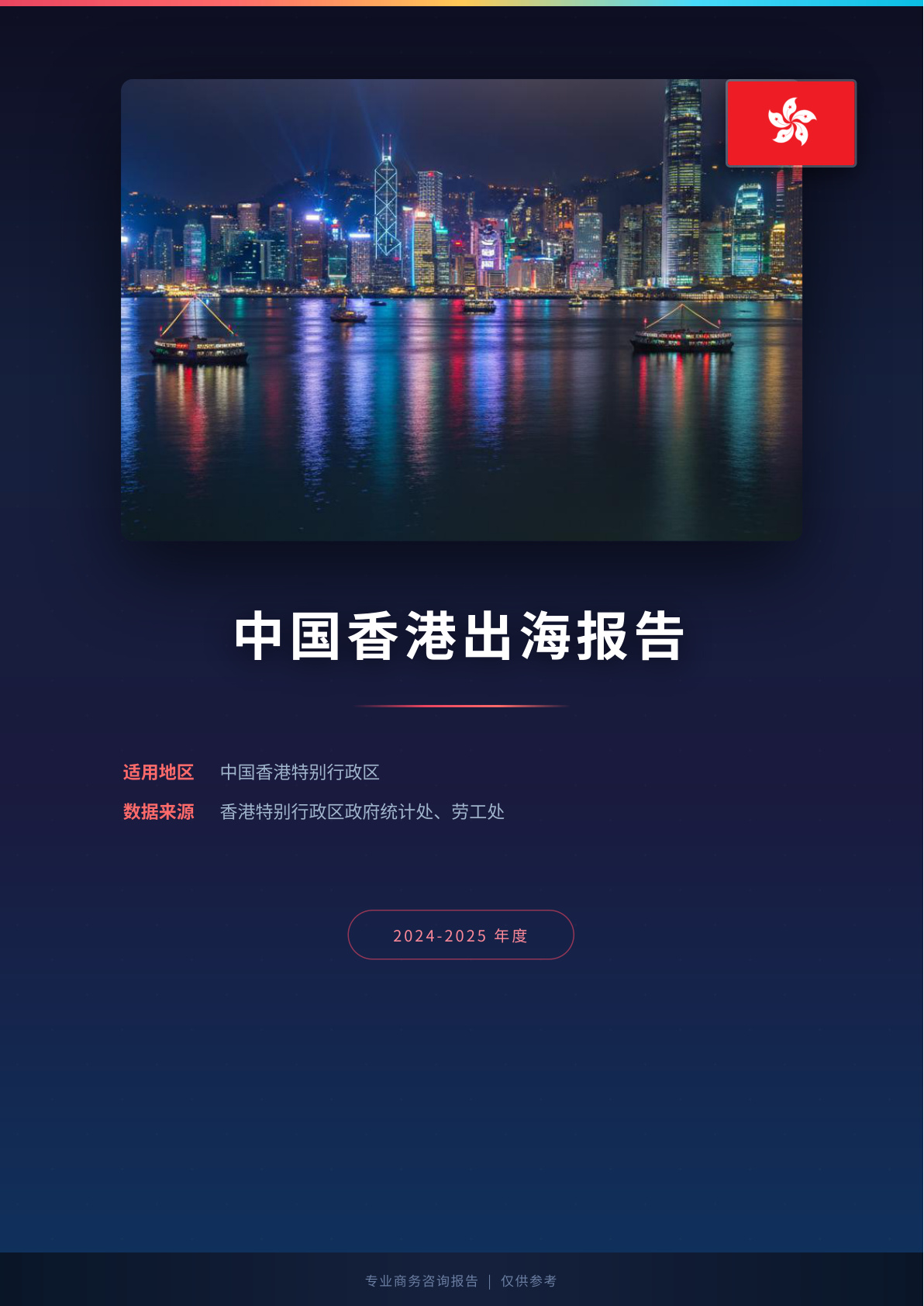 中国香港地区出海白皮书.png