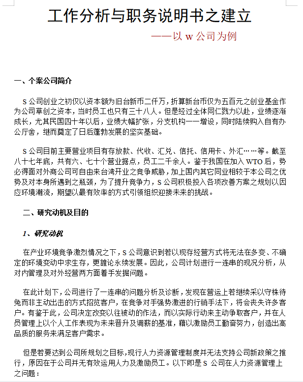 第147期资料—岗位说明书教程大全(图5) 图片