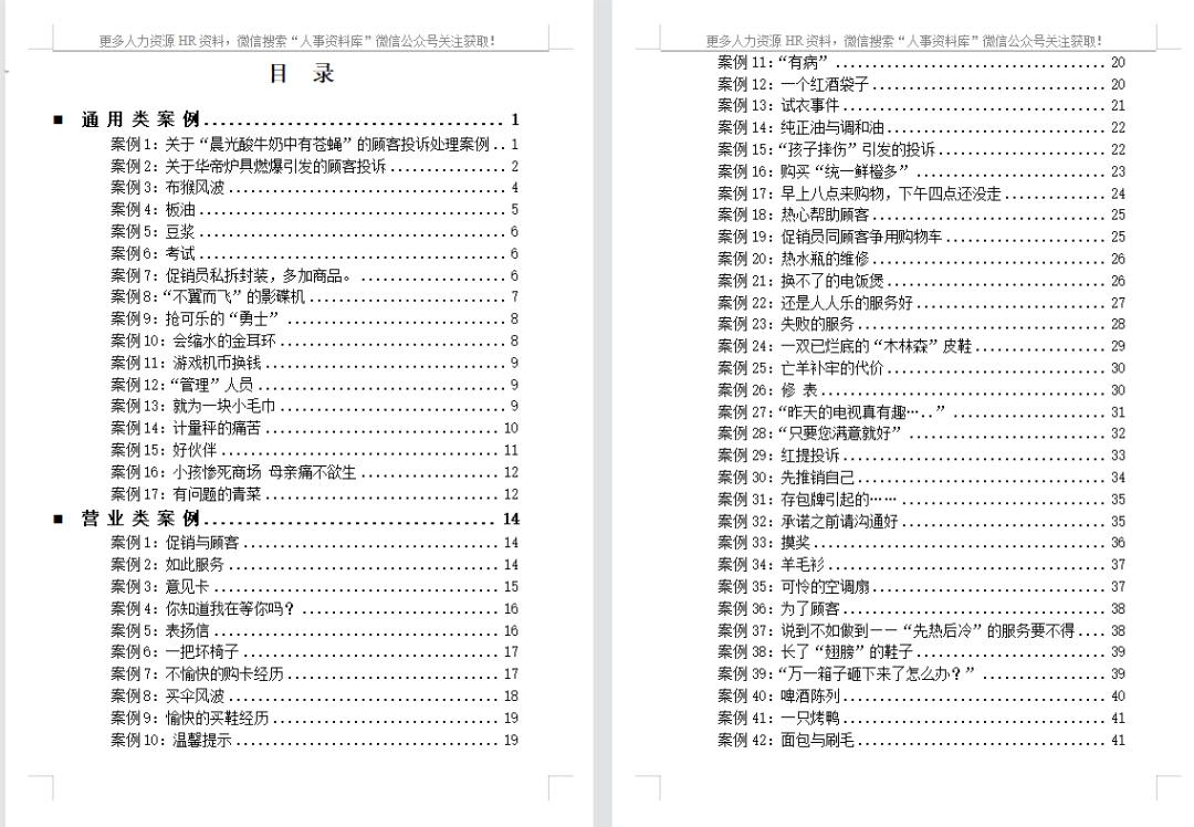 第146期资料—企业培训全套工具包(图5) 图片