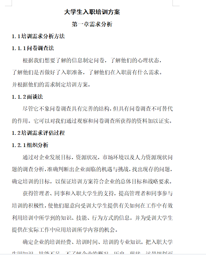 第146期资料—企业培训全套工具包(图2) 图片