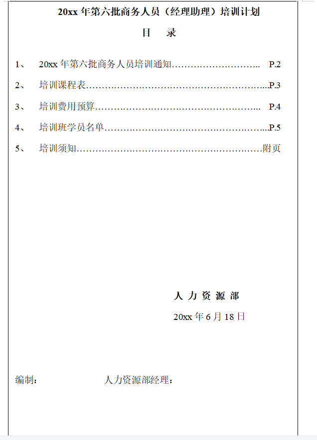 第146期资料—企业培训全套工具包(图4) 图片