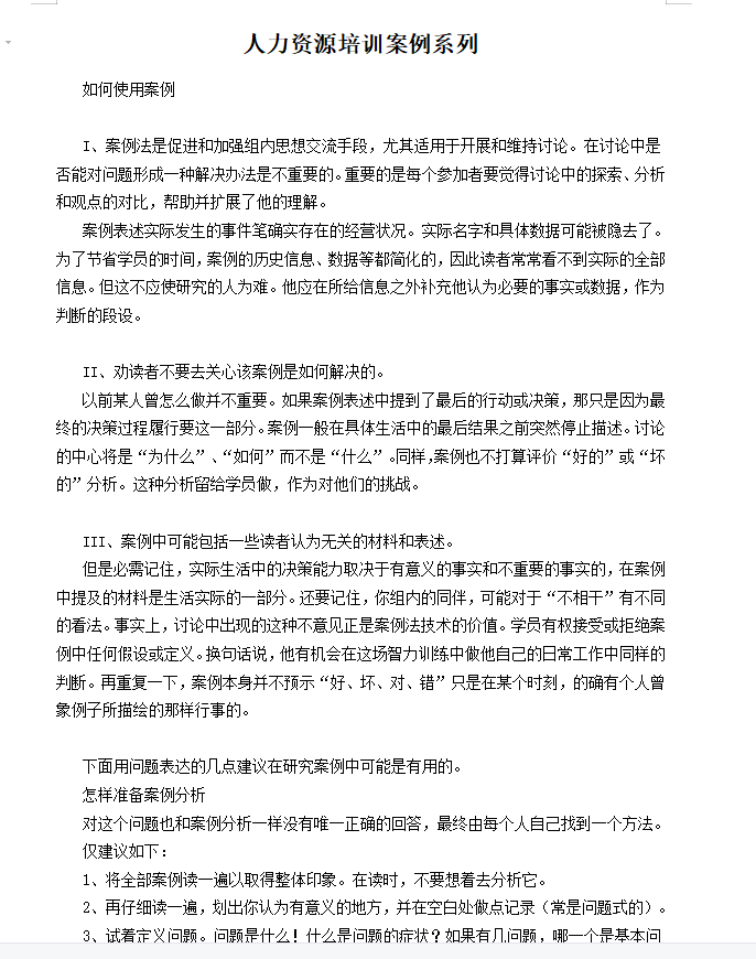 第146期资料—企业培训全套工具包(图3) 图片
