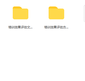 第146期资料—企业培训全套工具包(图8) 图片