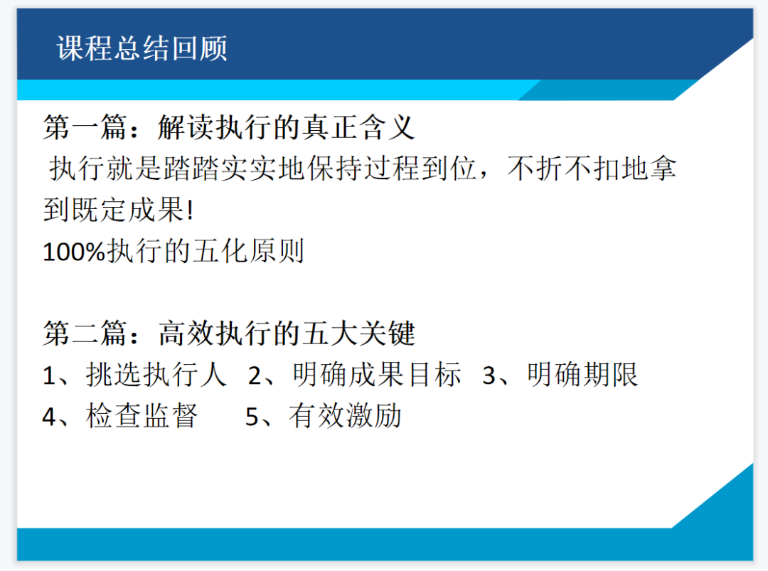 第145期资料—优秀员工八大素质管理培训资料(图1) 图片
