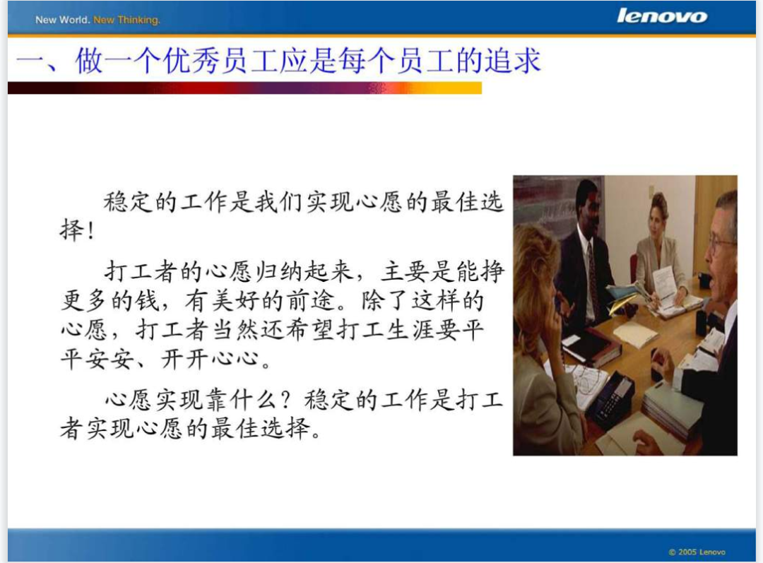第145期资料—优秀员工八大素质管理培训资料(图2) 图片