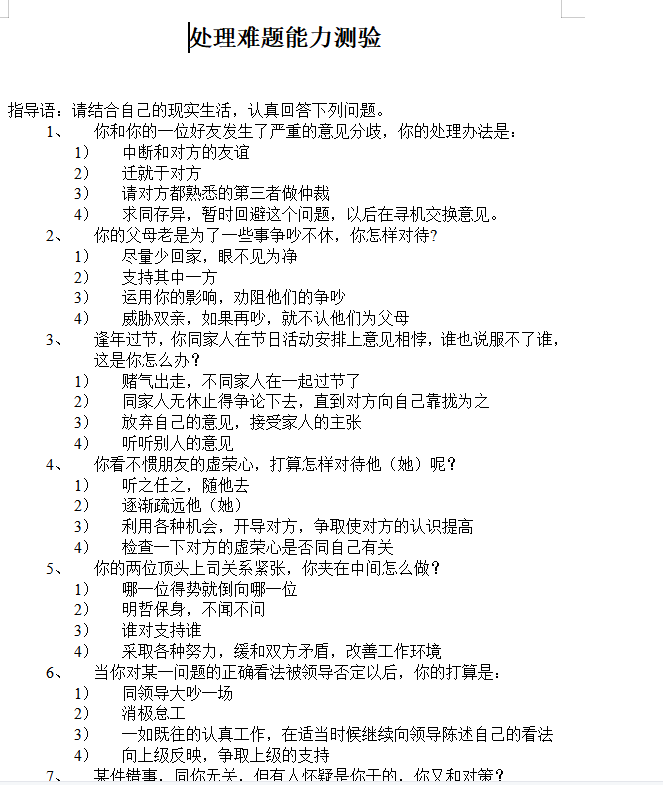 第145期资料—优秀员工八大素质管理培训资料(图3) 图片