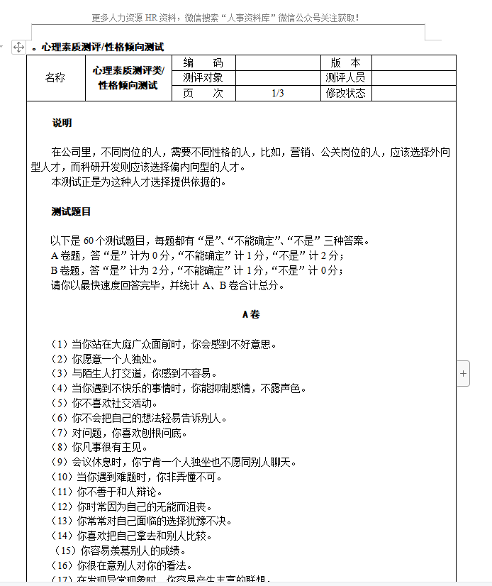第145期资料—优秀员工八大素质管理培训资料(图5) 图片