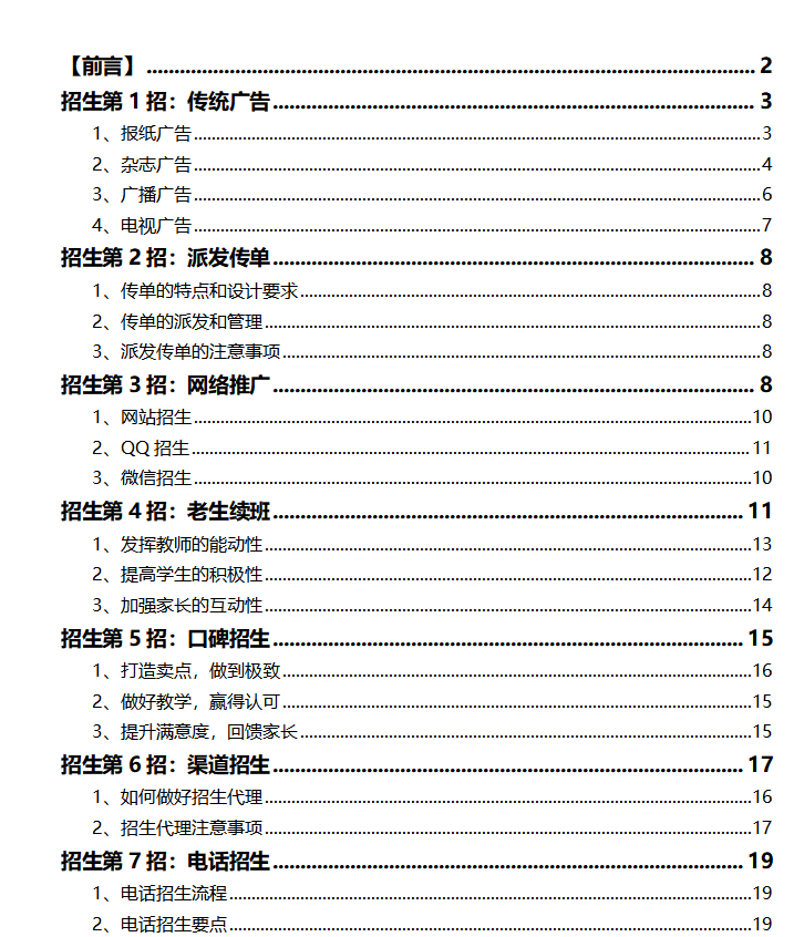 第144期资料—秋招季心动超值资料包(图5) 图片