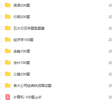 第144期资料—秋招季心动超值资料包(图8) 图片