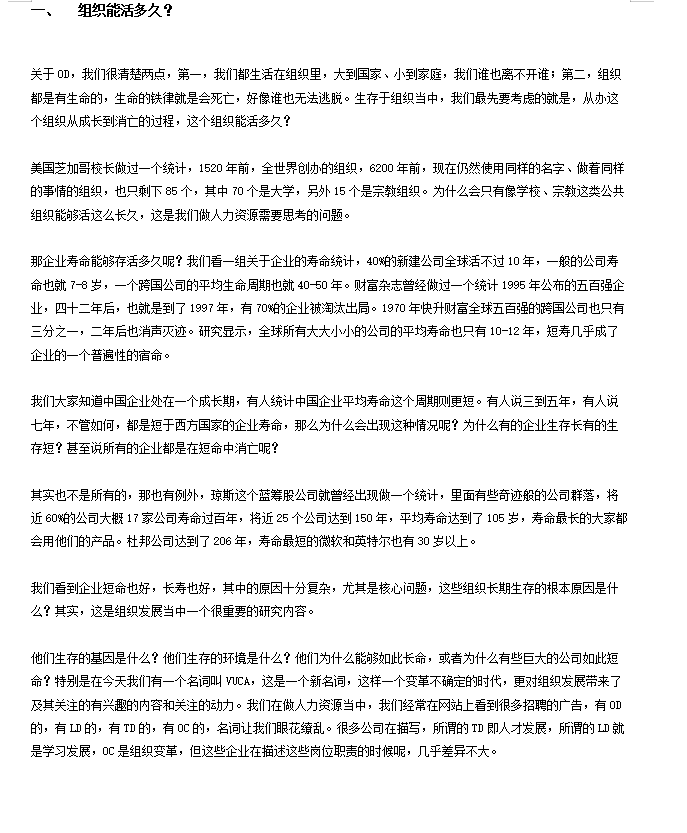 第140期资料— OD实务操作精品资料包(图2) 图片