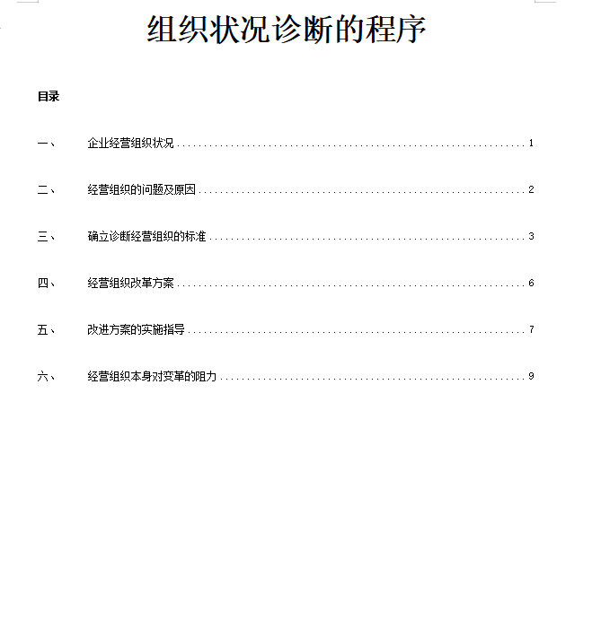 第140期资料— OD实务操作精品资料包(图5) 图片