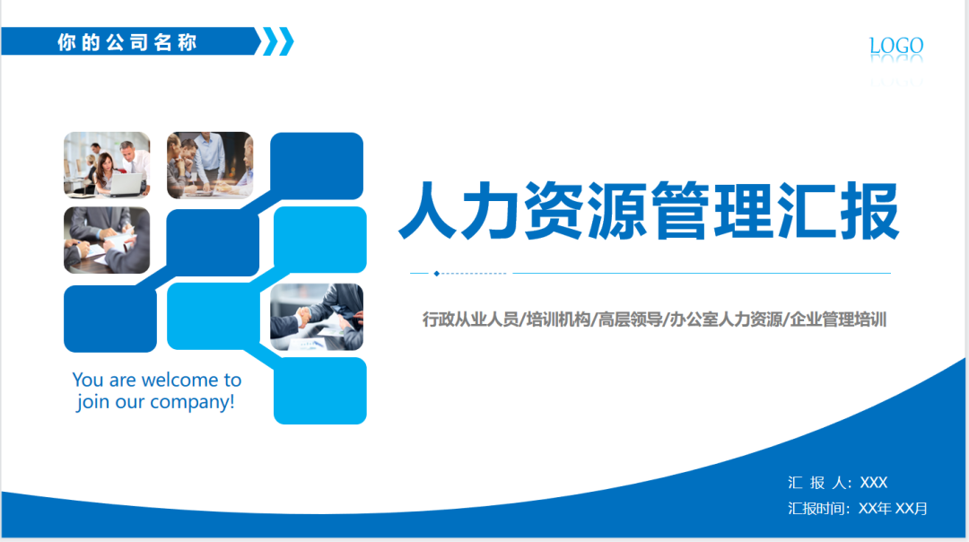 第138期资料—最新HR月报总结PPT模板资料包(图5) 图片