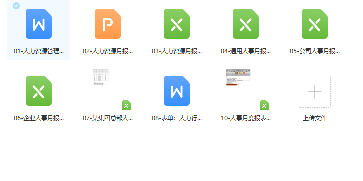 第138期资料—最新HR月报总结PPT模板资料包(图6) 图片