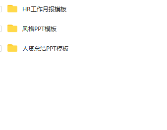 第138期资料—最新HR月报总结PPT模板资料包(图9) 图片