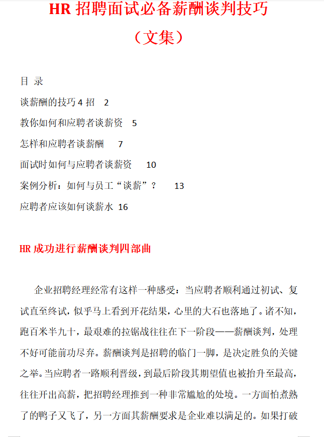 第137期资料— 职场高效沟通资料包(图3) 图片