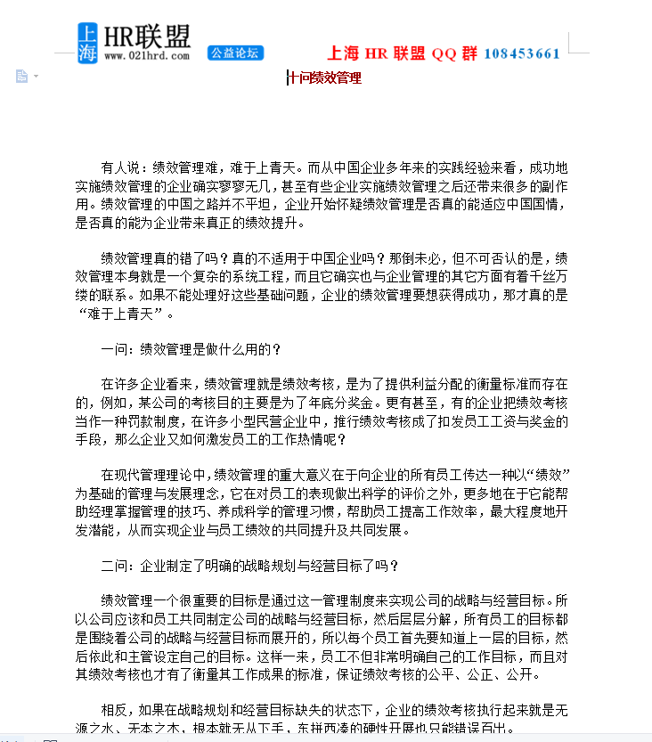 第136期资料合集—最全绩效管理资料大礼包(图2) 图片