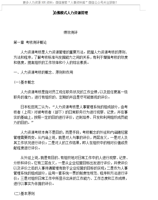 第136期资料合集—最全绩效管理资料大礼包(图3) 图片