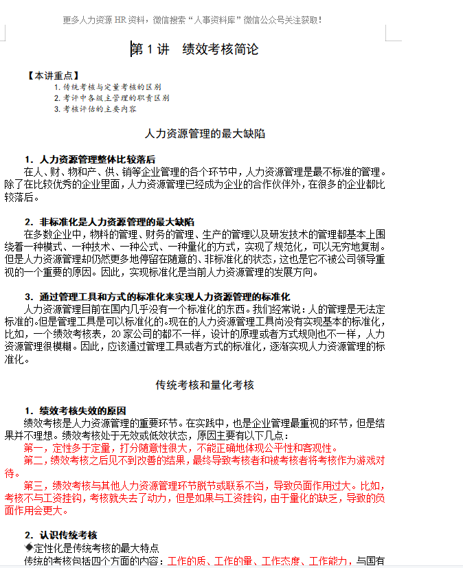 第136期资料合集—最全绩效管理资料大礼包(图4) 图片